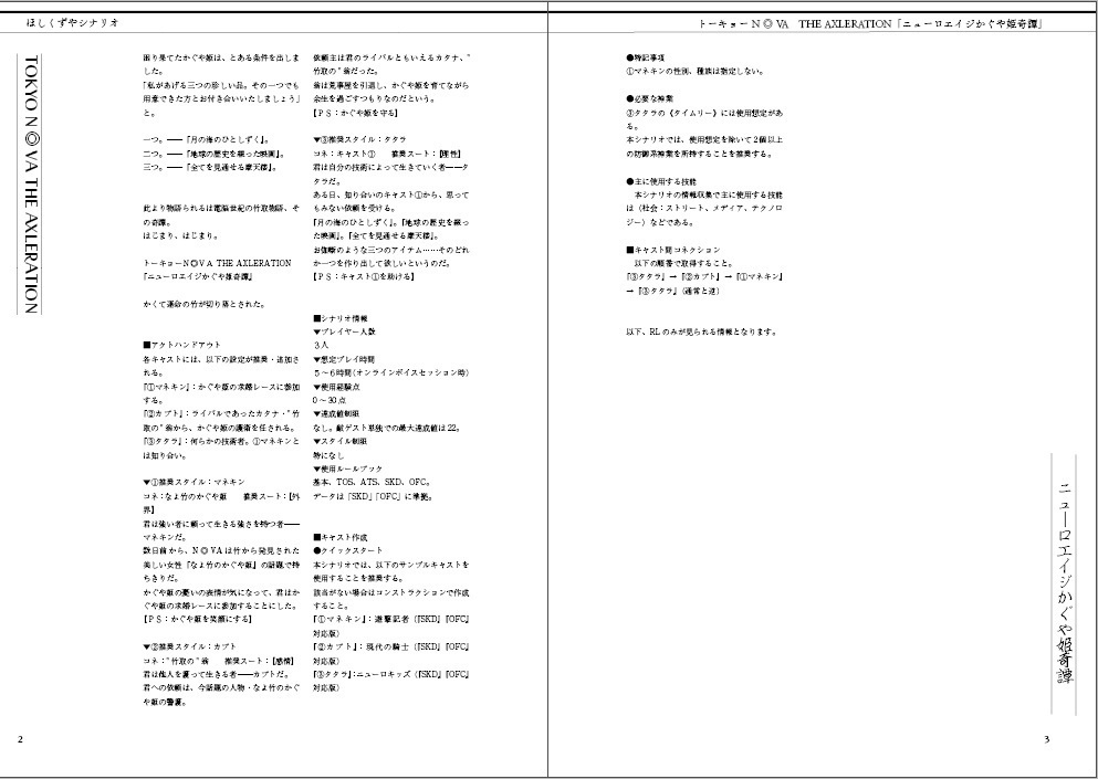 【トーキョーN◎VA】ニューロエイジかぐや姫奇譚
