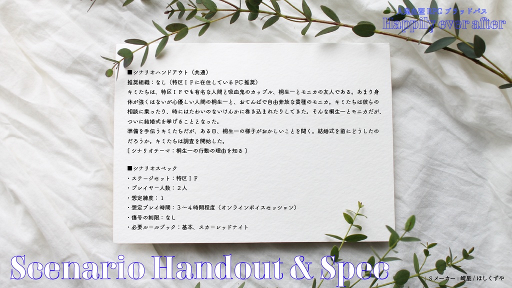 【ブラッドパス】Happily Ever After