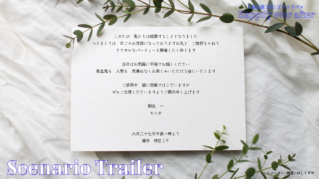 【ブラッドパス】Happily Ever After