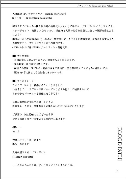 【ブラッドパス】Happily Ever After