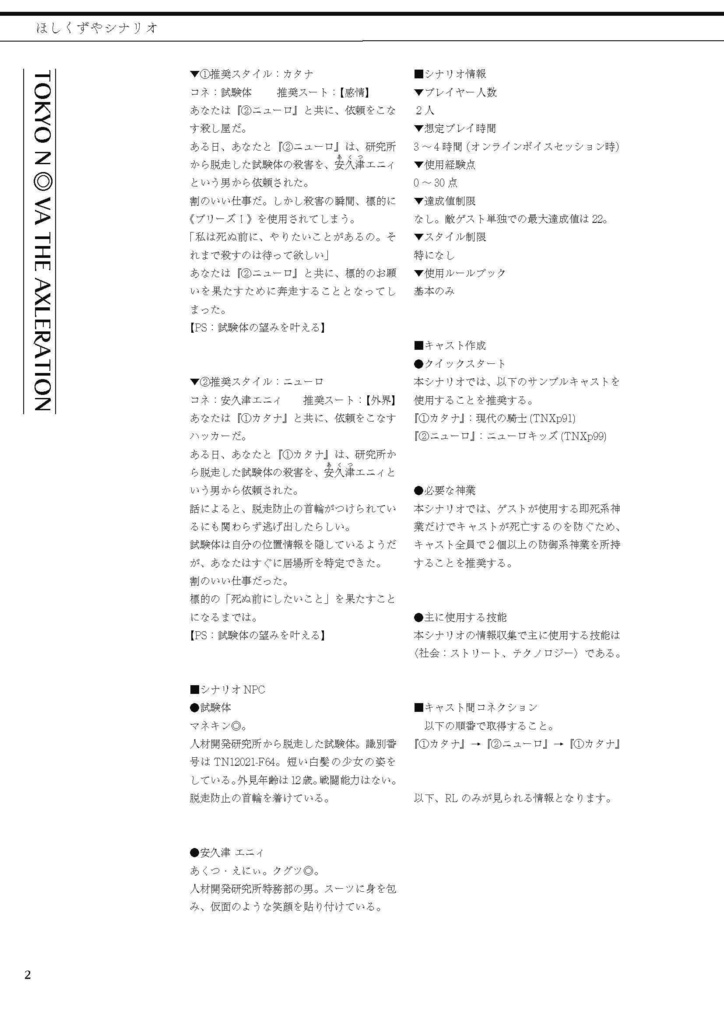 【トーキョーN◎VA】最高の最期の一日を、私に