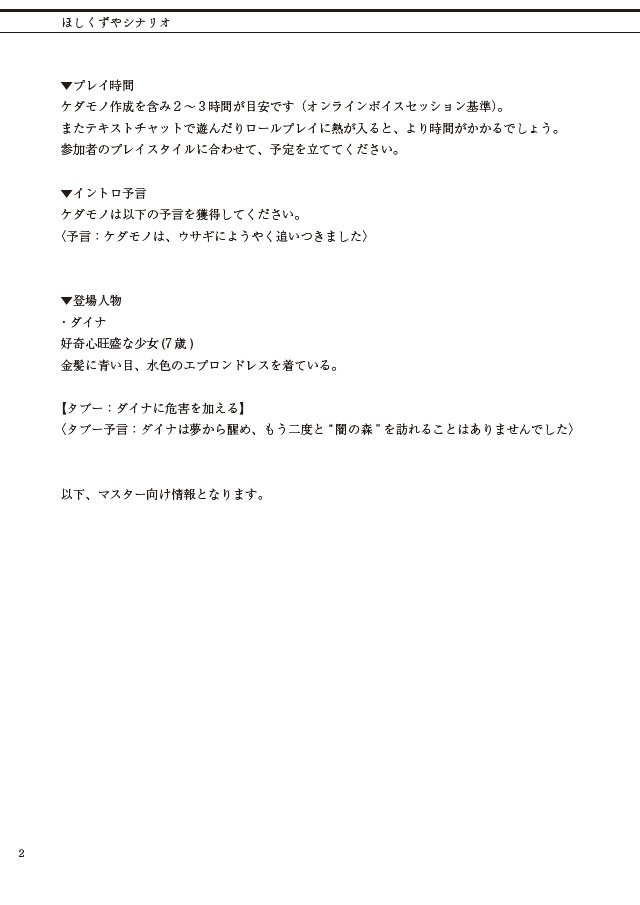 【ケダモノオペラ】ケダモノ・イン・ワンダーワールズ