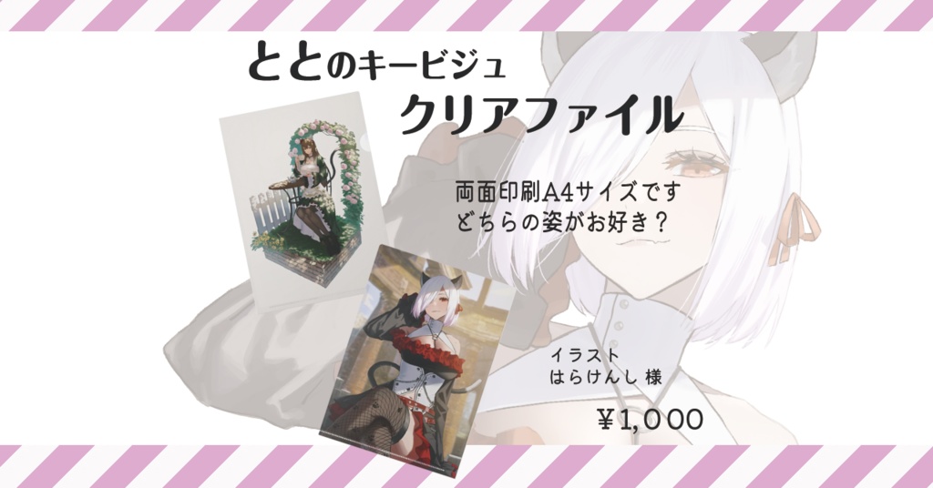 ととのキービジュクリアファイル