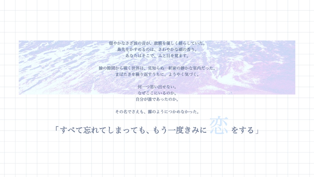 CoCシナリオ【アムネシアマーメイド】