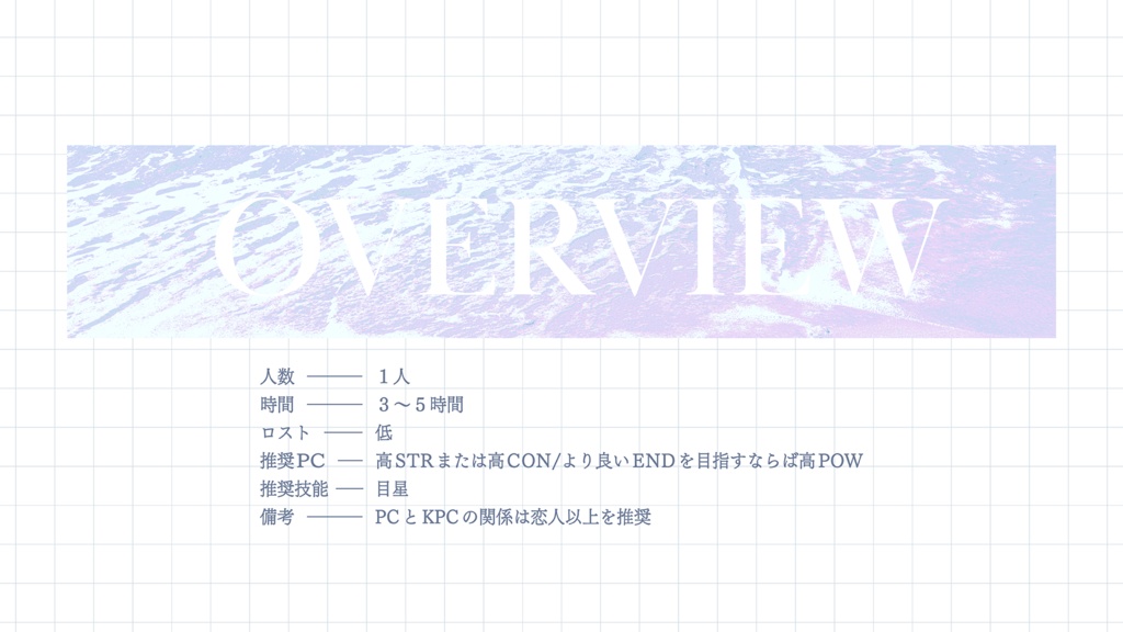 CoCシナリオ【アムネシアマーメイド】