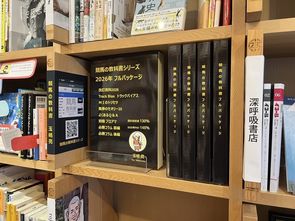競馬の教科書フルパッケージ/玉嶋亮
