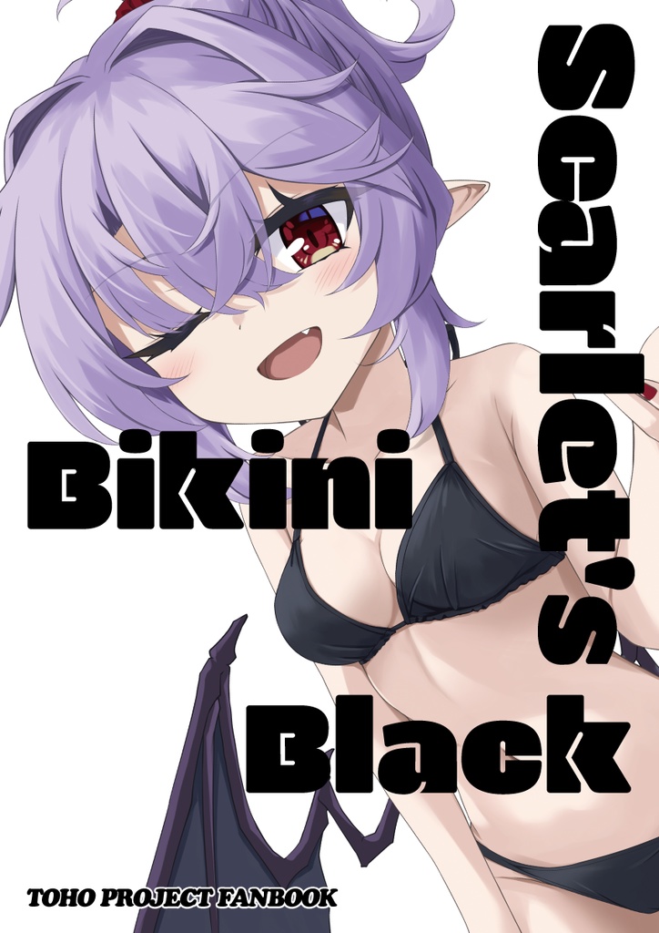 【同人誌】Scarlet's Bikini Black【秋季例大祭11】