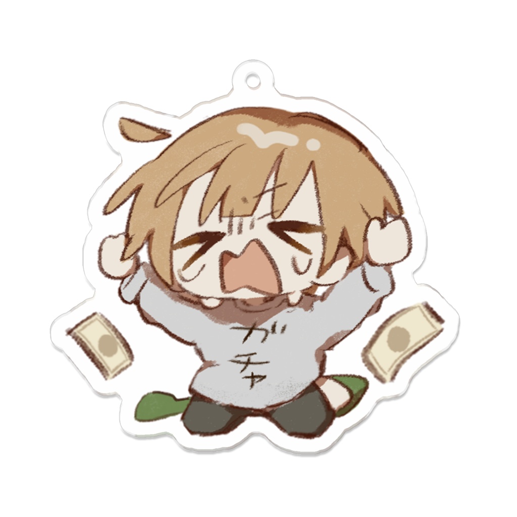 ガチャ敗北アクキー