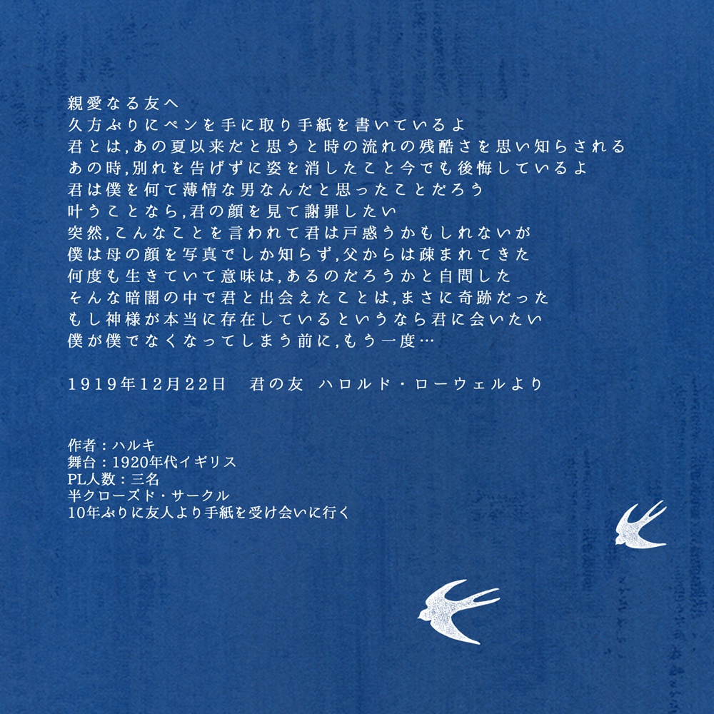 【1920's CoCシナリオ】さよならを告げに