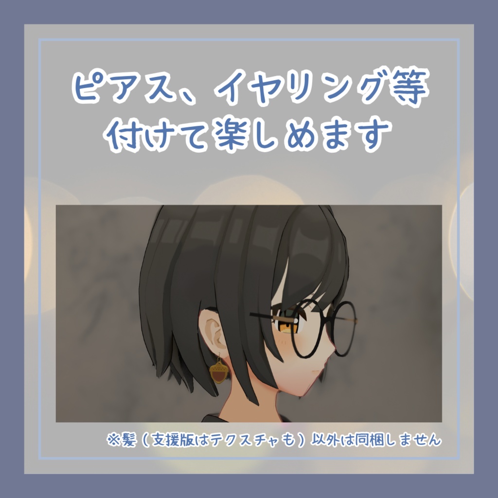 【clarus(クラルス)専用】片耳かけヘア【VRC想定】