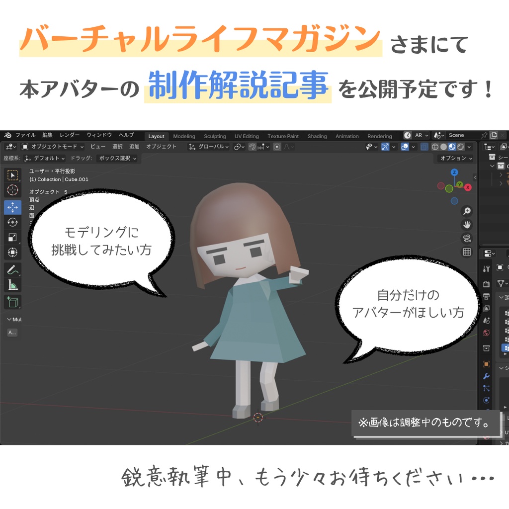 【無料】オリジナル3Dモデル「いっぽ」