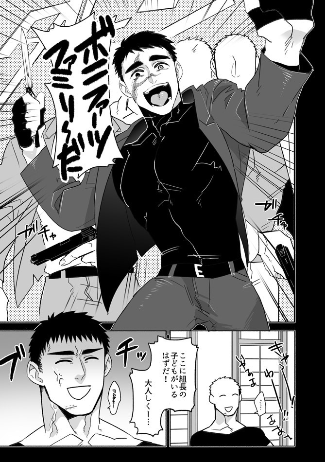 紙版【ぼにふぁみ】ヨメヲツカマエタ