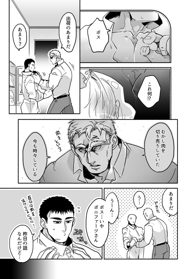 紙版【ぼにふぁみ】ヨメヲツカマエタ