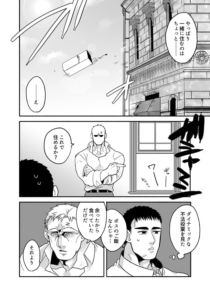 紙版【ぼにふぁみ】ヨメヲツカマエタ