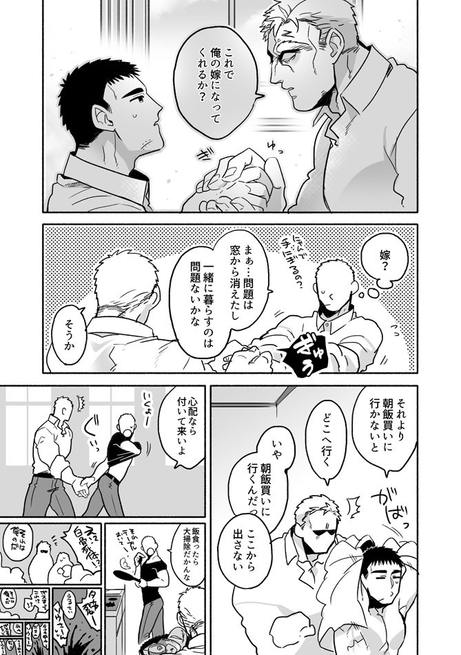 紙版【ぼにふぁみ】ヨメヲツカマエタ