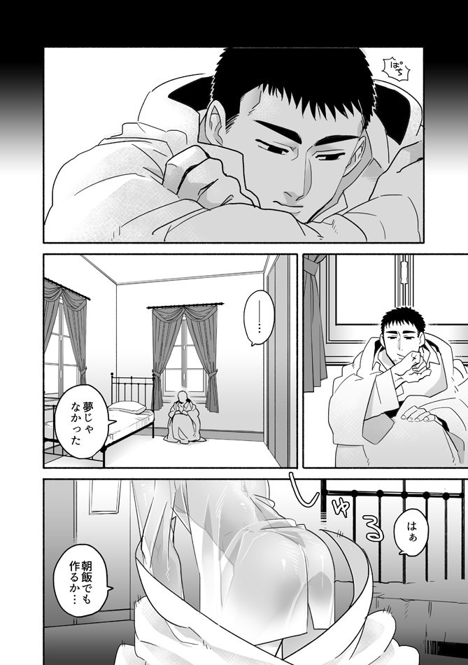 紙版【ぼにふぁみ】ヨメヲツカマエタ