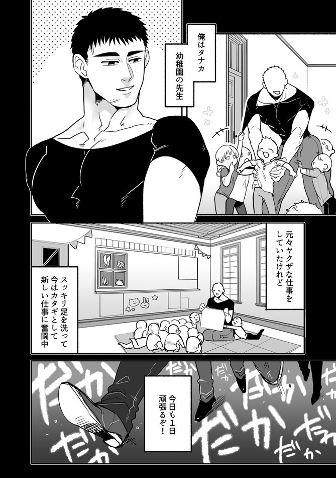 紙版【ぼにふぁみ】ヨメヲツカマエタ