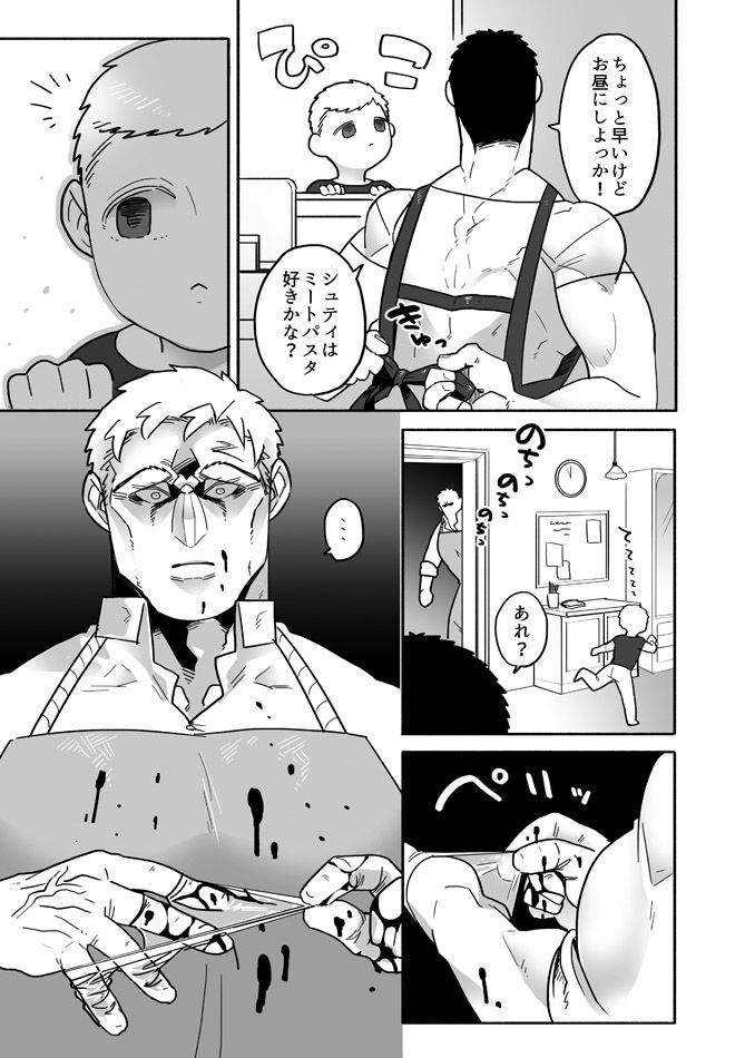 紙版【ぼにふぁみ】ヨメヲカエセ