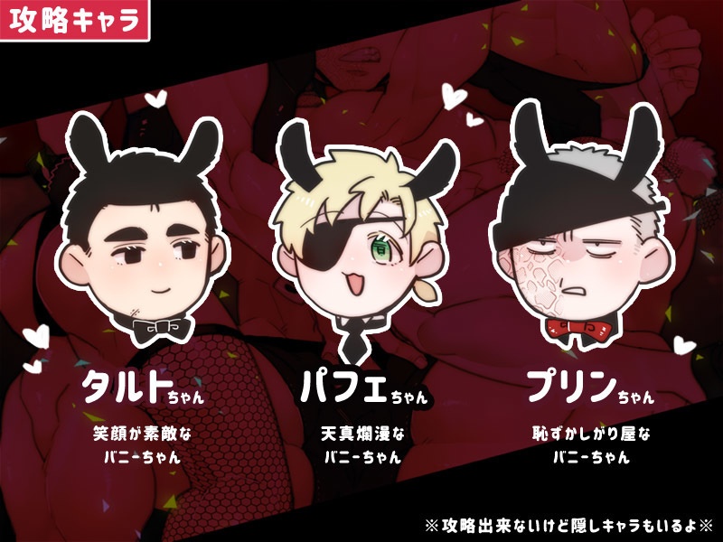 【創作BL】BunnyGame