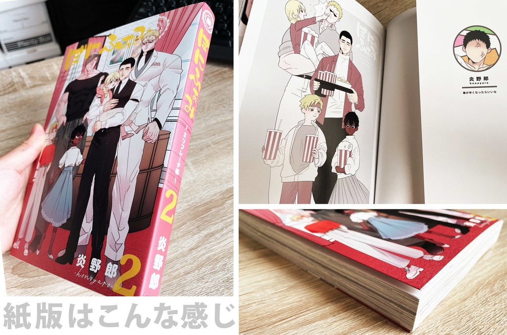 紙版【ぼにふぁみ総集本2巻】