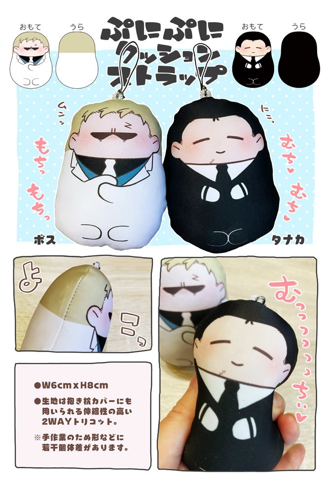 ボスタナぷにぷにクッションストラップ