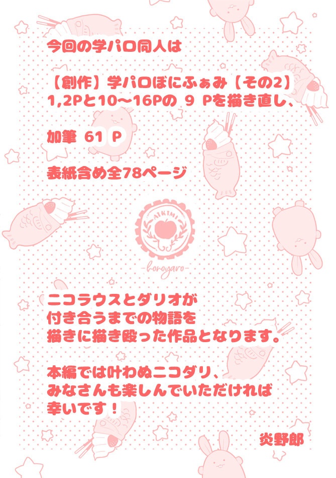 紙版【学パロぼにふぁみ~ニコダリ編~】