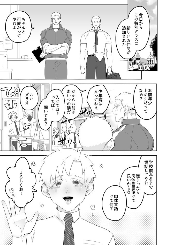 紙版【学パロぼにふぁみ~ニコダリ編~】