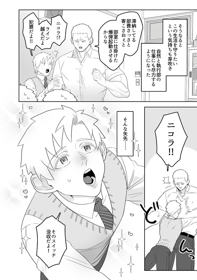 紙版【学パロぼにふぁみ~ニコダリ編~】