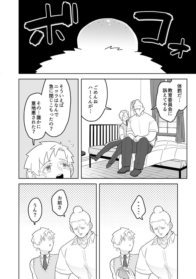 紙版【学パロぼにふぁみ~ニコダリ編~】