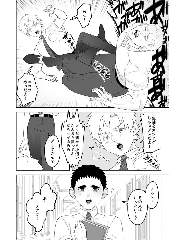 紙版【学パロぼにふぁみ~ニコダリ編~】