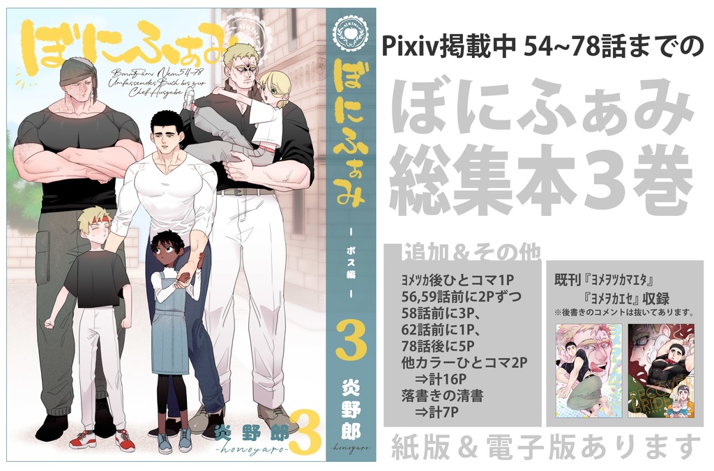 紙版【ぼにふぁみ総集本3巻】