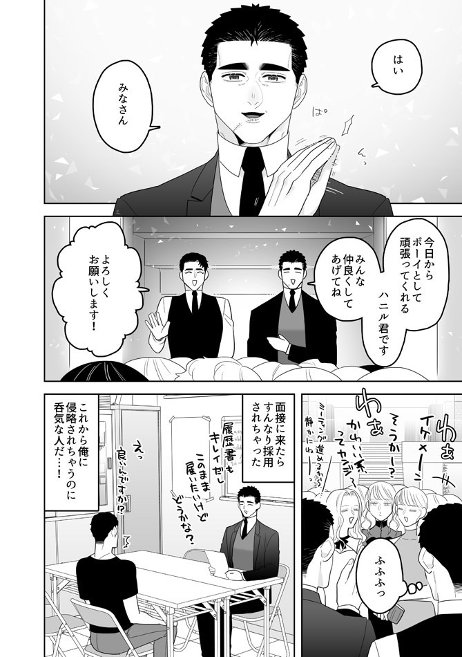 紙版【HoneyTrap】