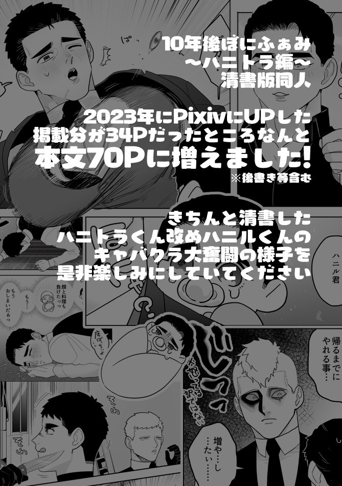 紙版【HoneyTrap】