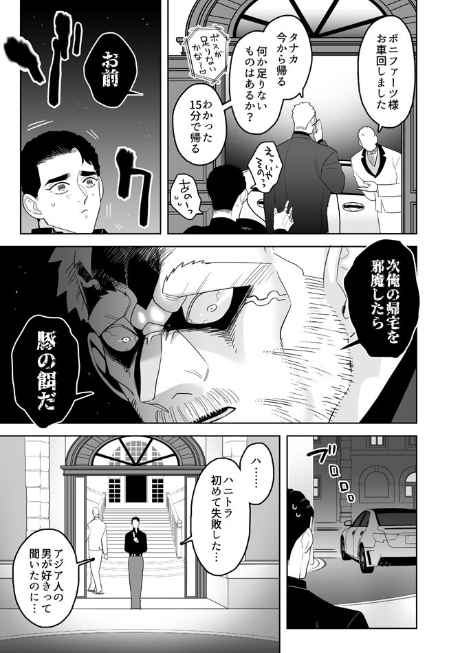 紙版【HoneyTrap】