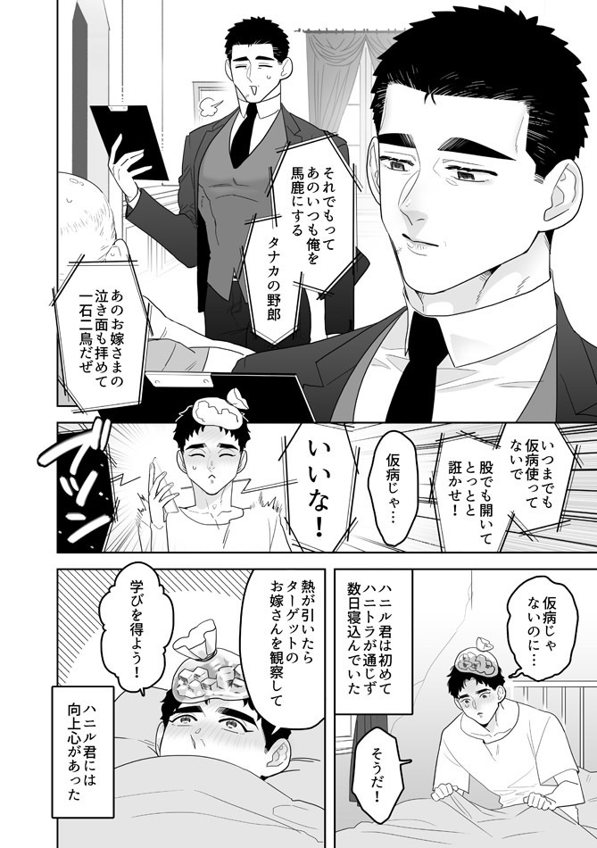 DL版【HoneyTrap】