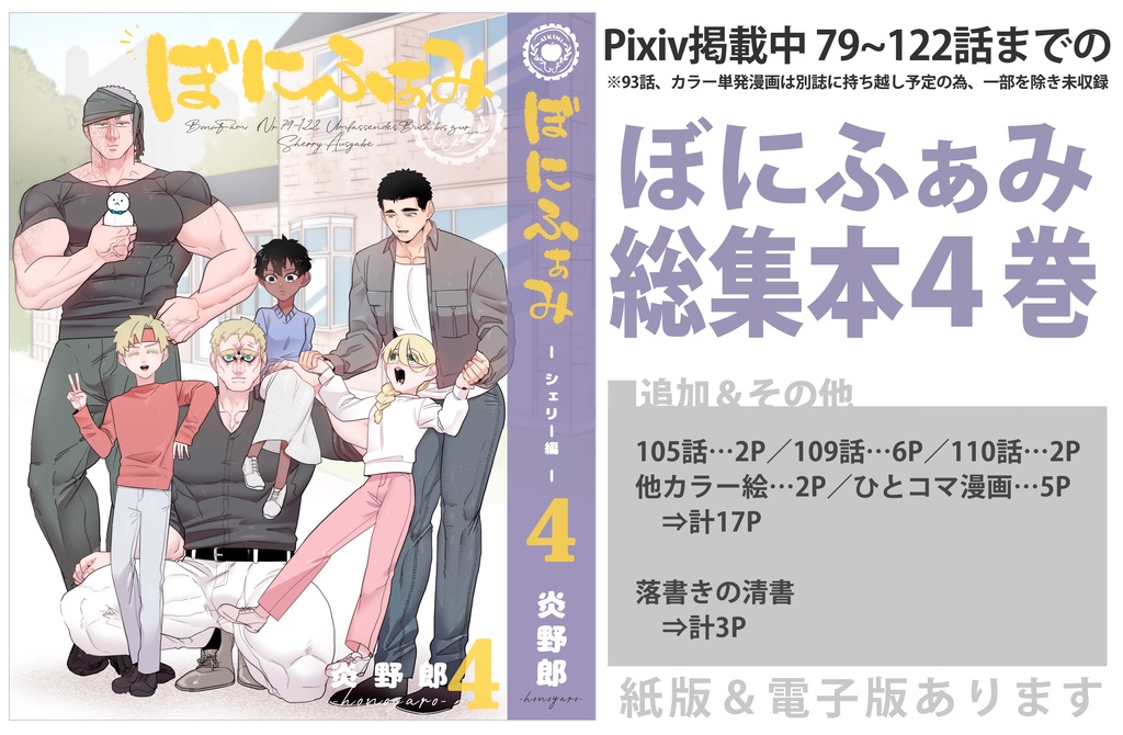 DL版【ぼにふぁみ総集本4巻】