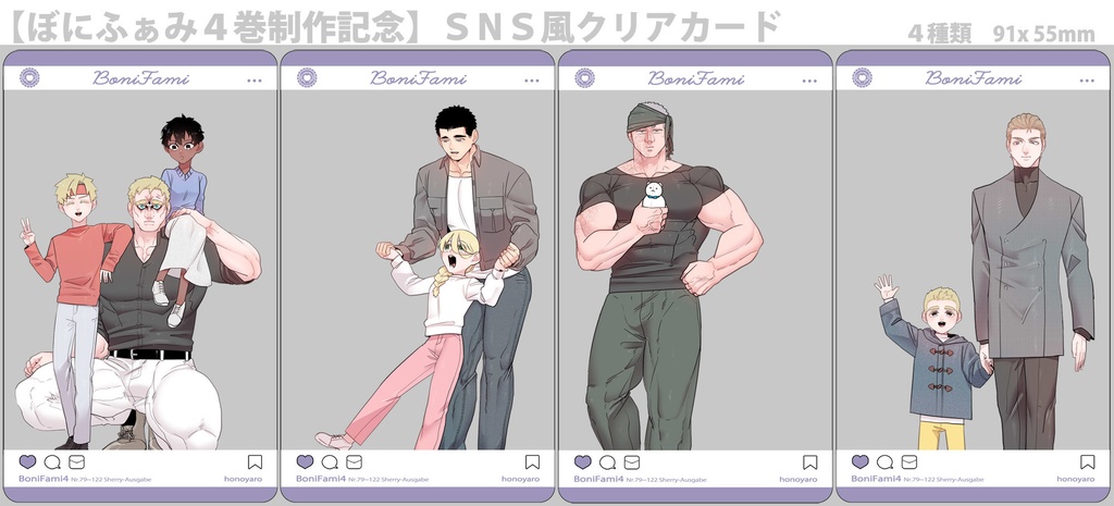 【自家通販】SNS風クリアカード