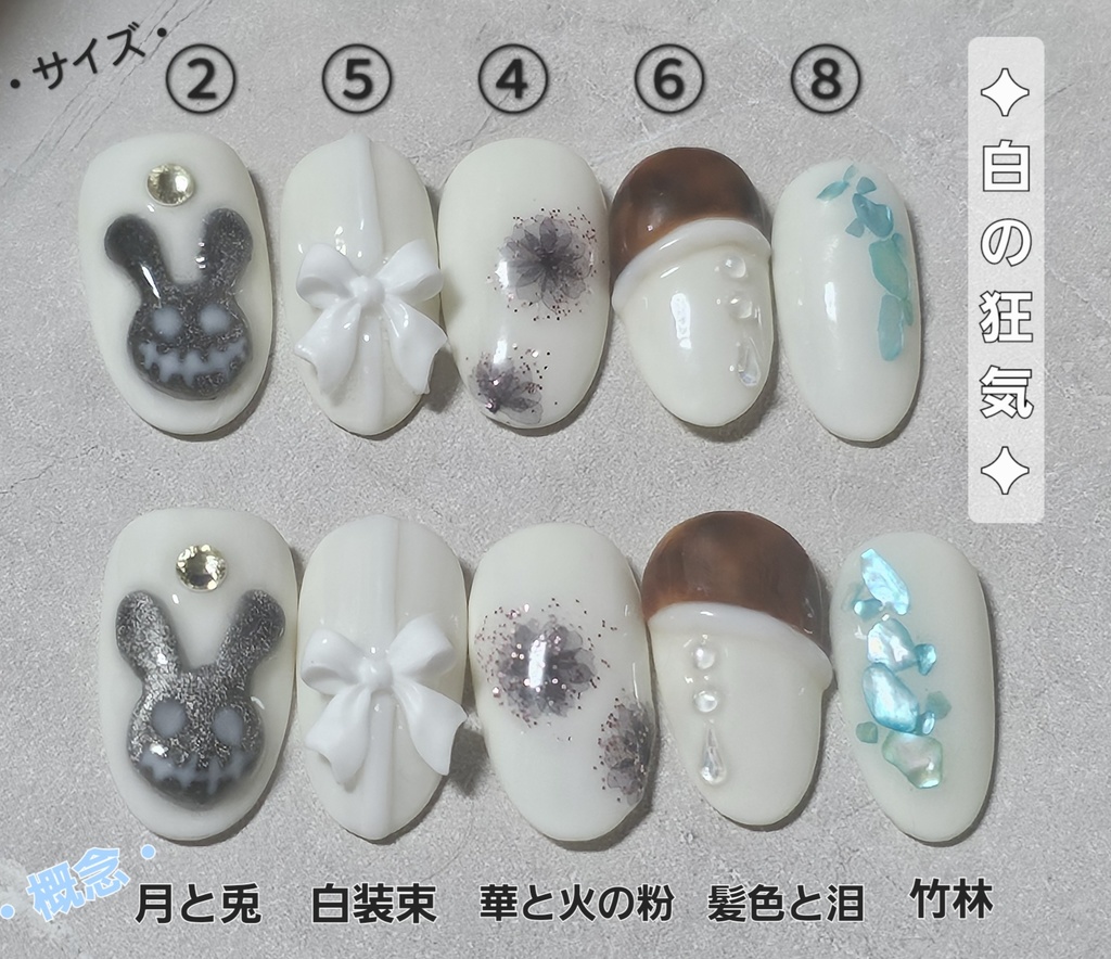 【天鬼/概念】白の狂気