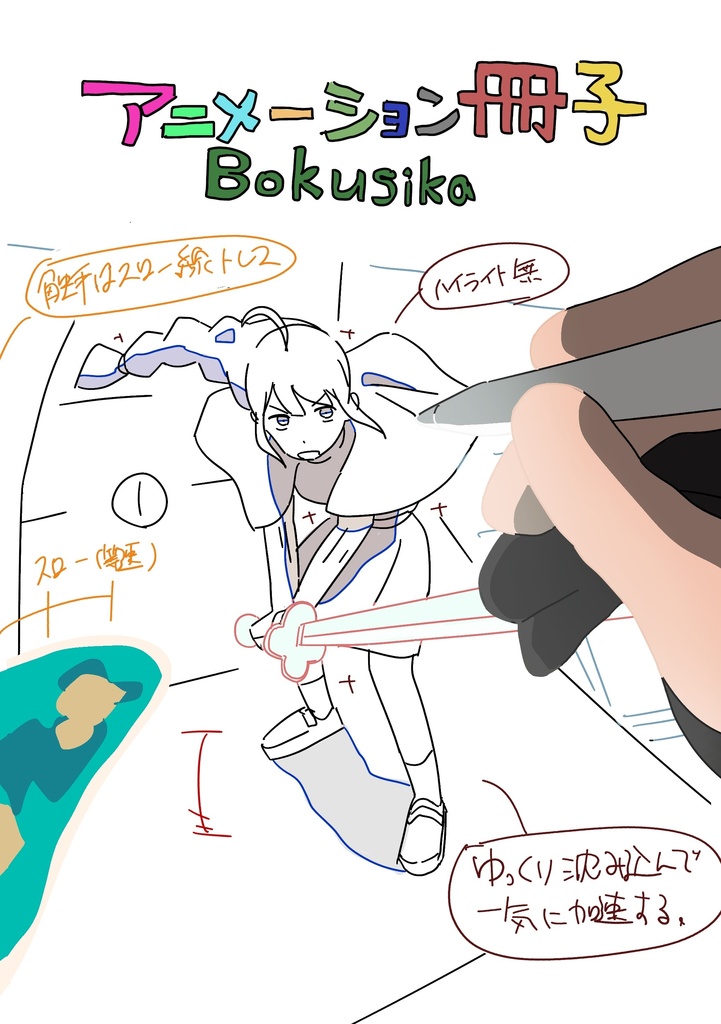 自主制作アニメ『夢でも』〜pdfバージョン〜