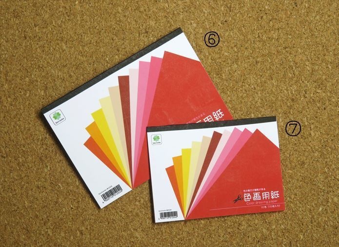 小物)色画用紙