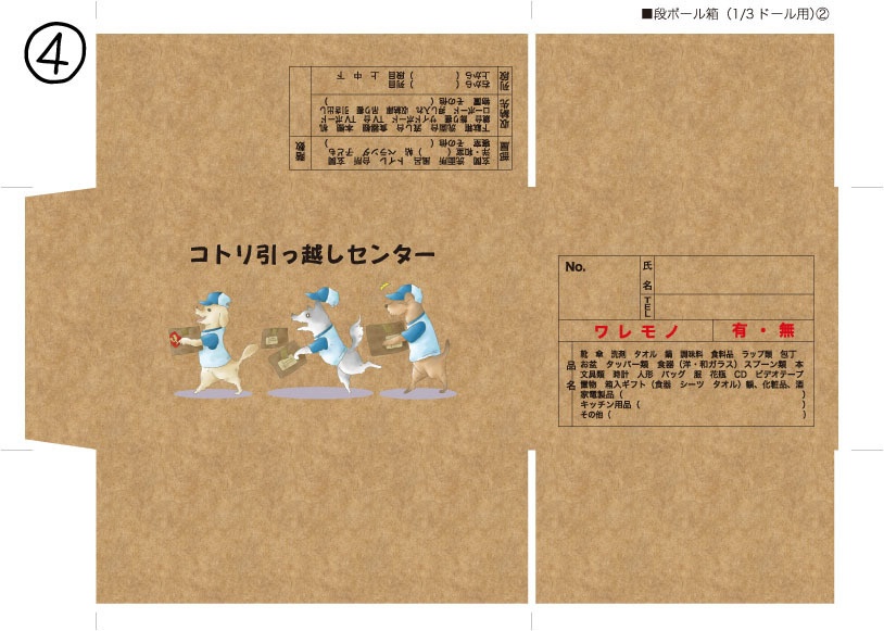 ダンボール箱(1/3・1/4サイズ)