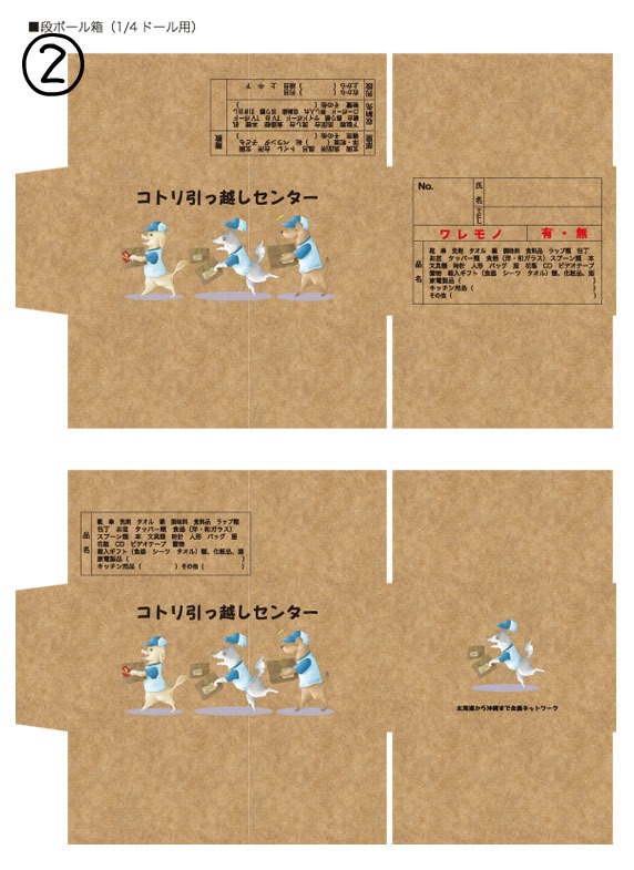 ダンボール箱(1/3・1/4サイズ)