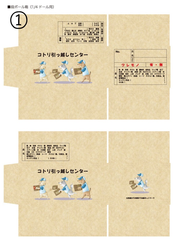 ダンボール箱(1/3・1/4サイズ)