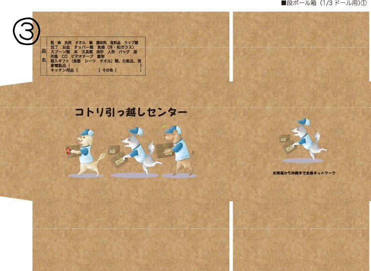 ダンボール箱(1/3・1/4サイズ)