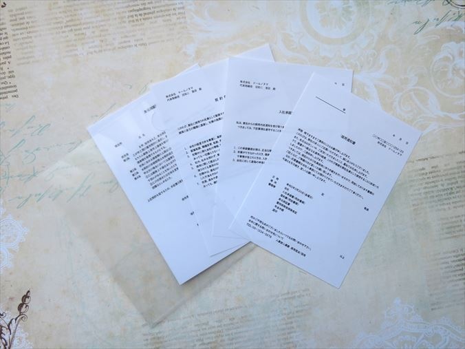 小物)採用通知・不採用通知