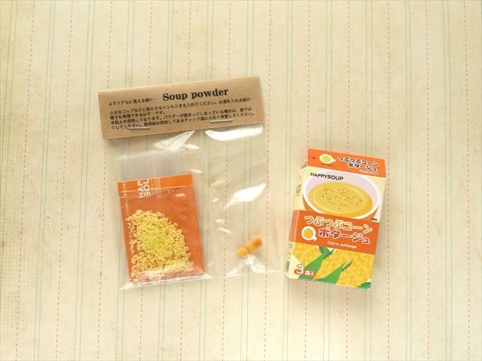 小物)スープパック