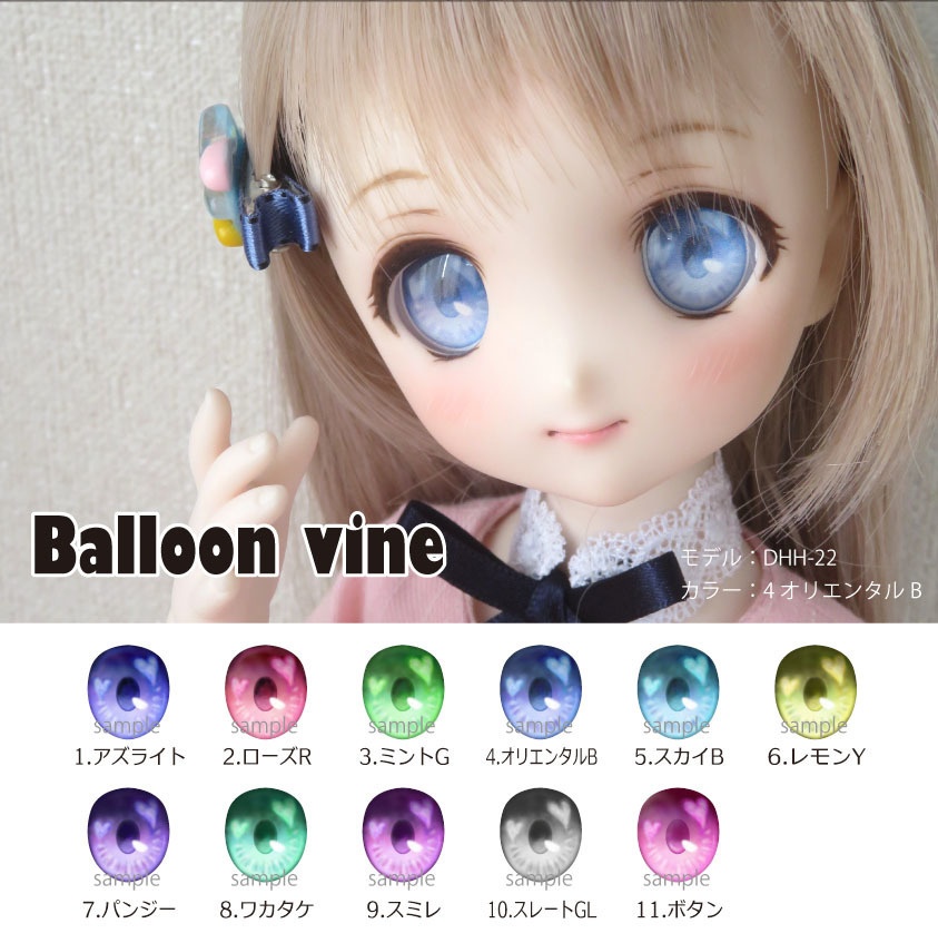 【カボションアイ】Balloon vine【22mm相当】