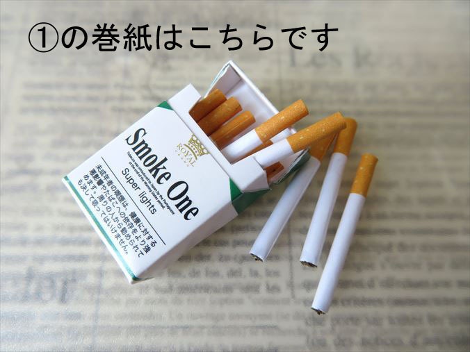 小物)吸い殻のみ