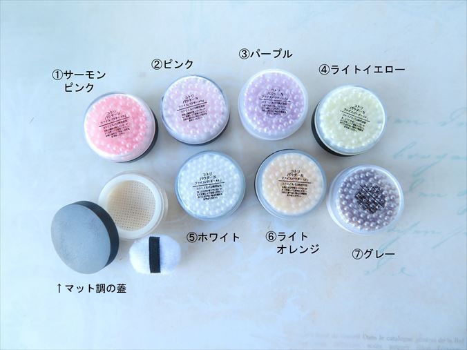 小物）パウダー