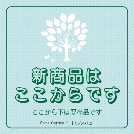 新商品のお知らせ